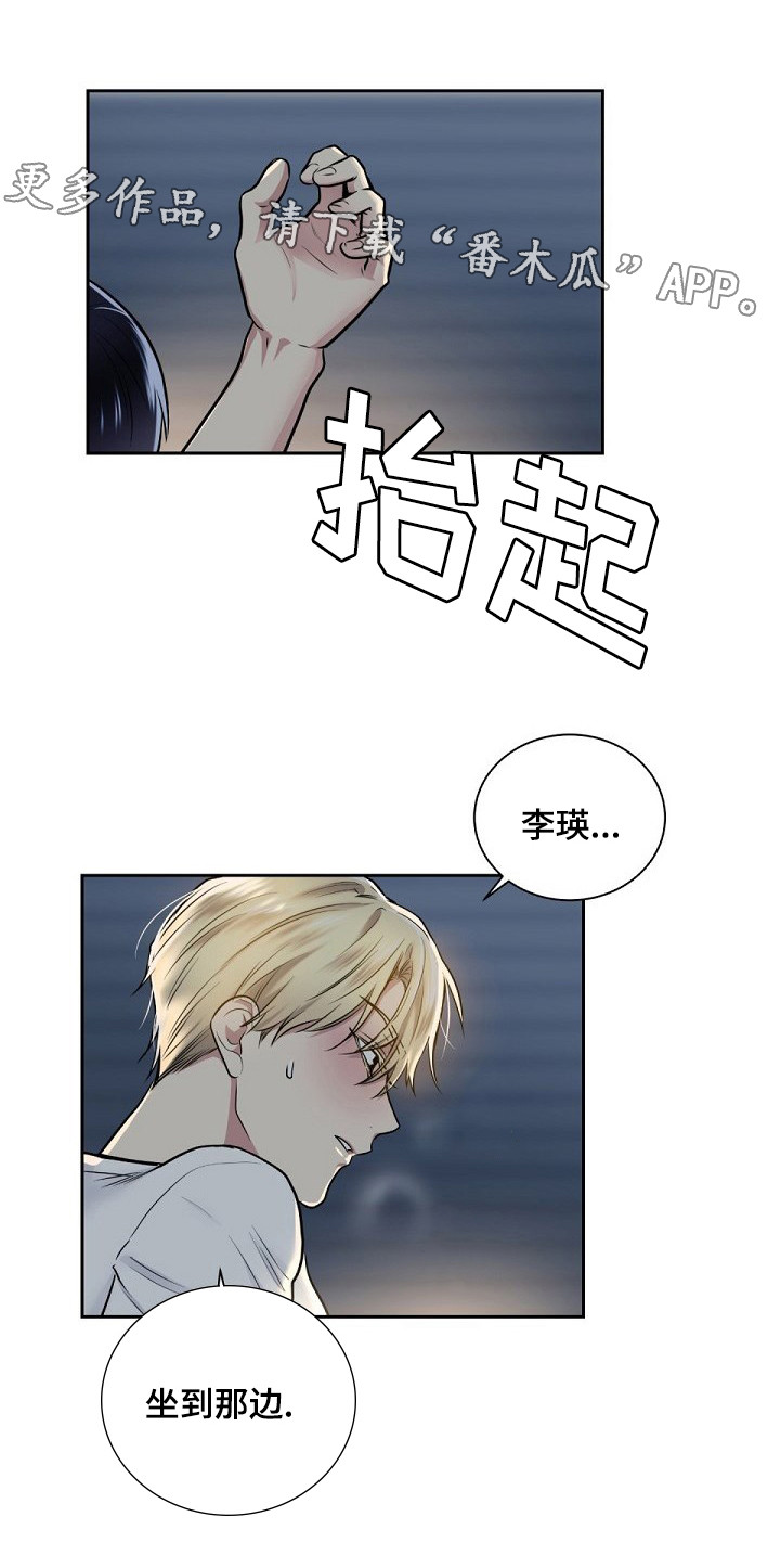 指令漫画,第18章：可以帮我吗？3图