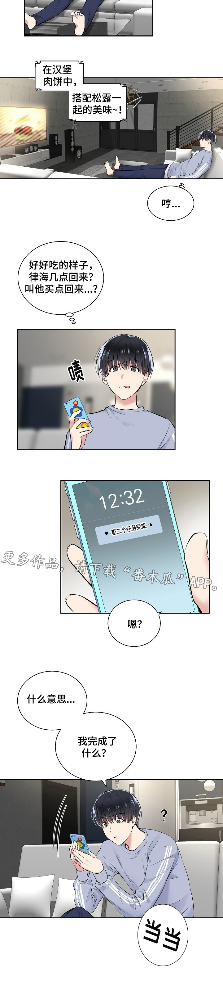 指令漫画,第13章：小礼物4图