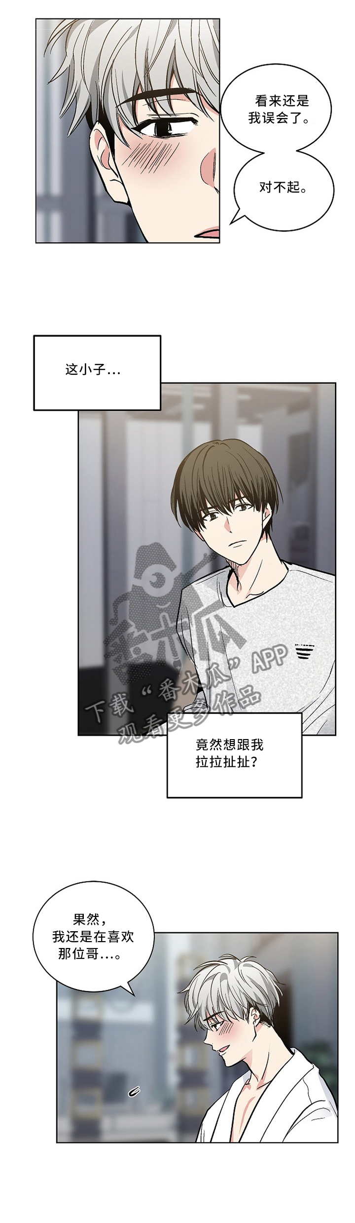 指令漫画,第110章：【外传】我会对你温柔的1图