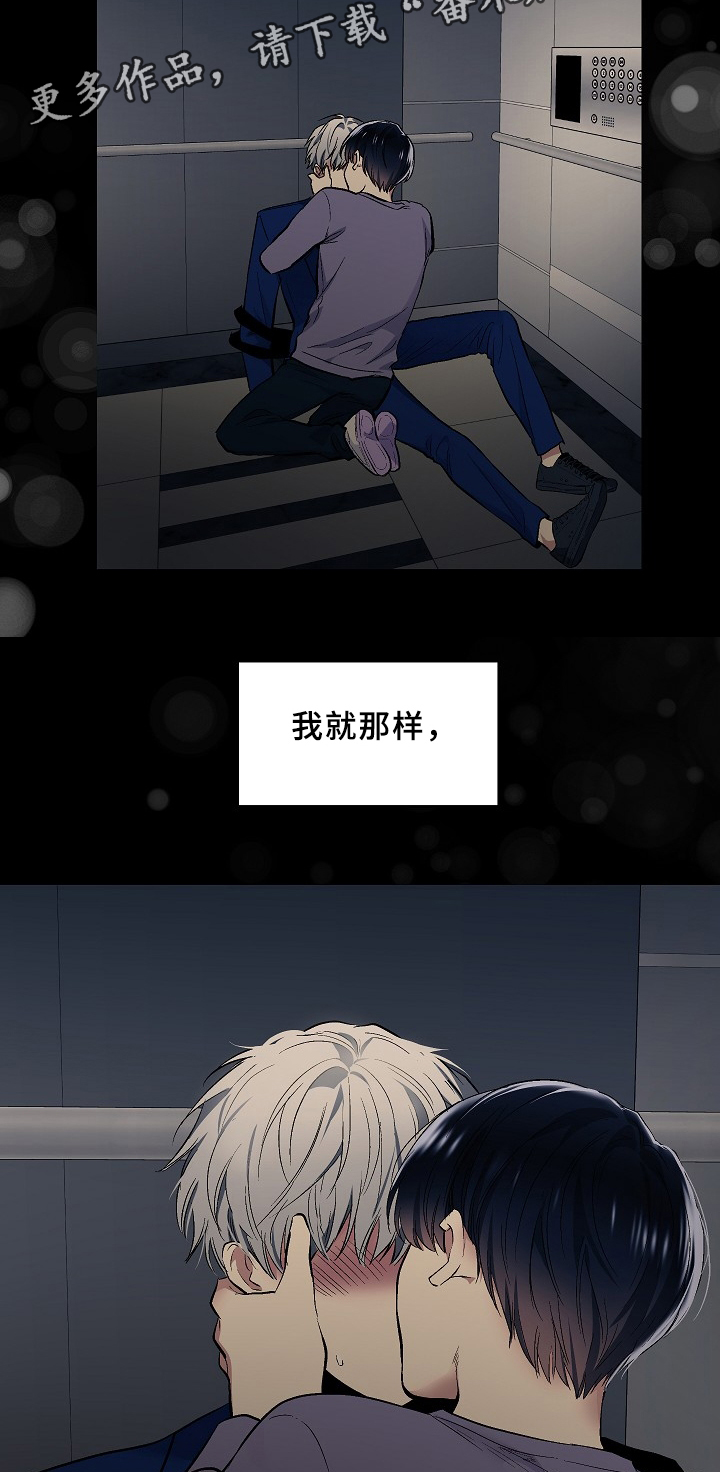 指令教程大全漫画,第71章：王子与老师5图