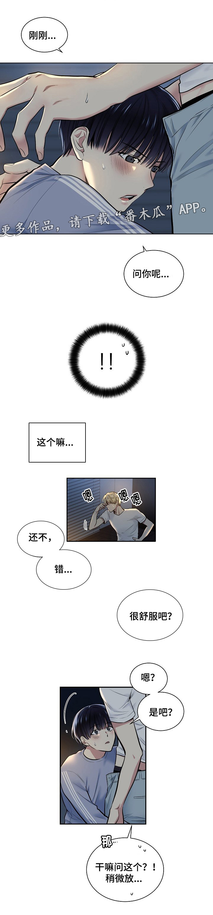 指令宝贝优酷漫画,第18章：可以帮我吗？3图