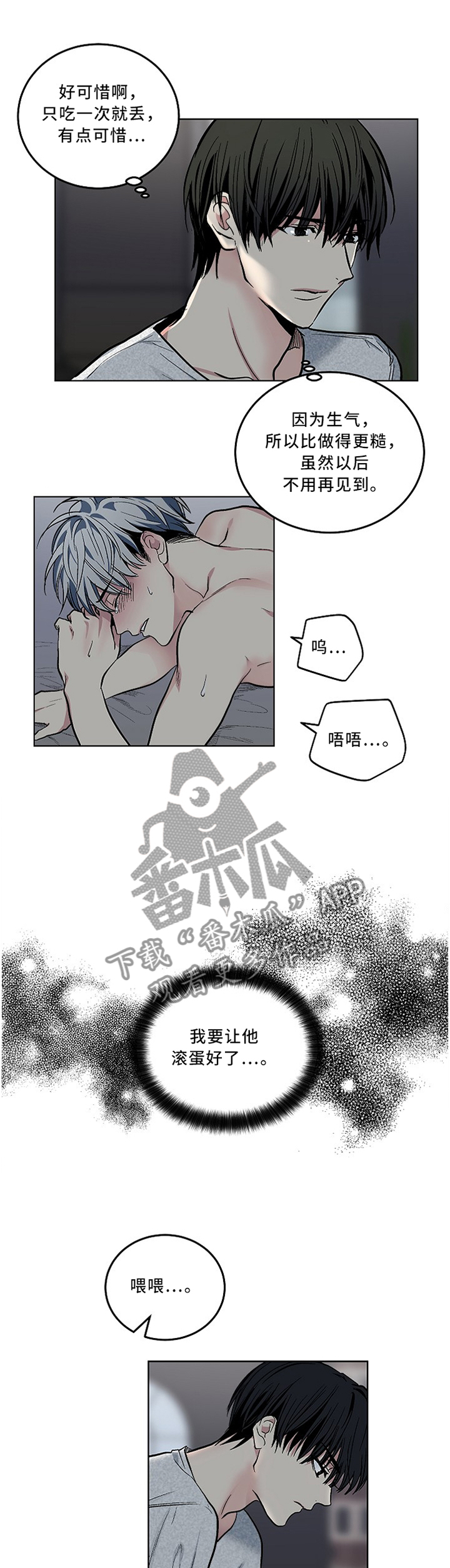 指令漫画,第107章：【外传】你叫什么名字?3图