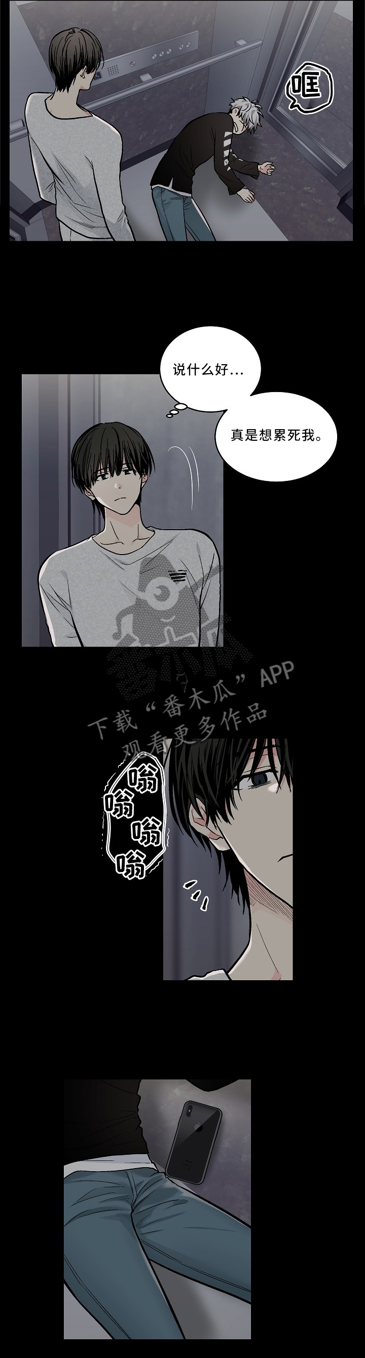 指令漫画,第105章：【外传】看你的表现3图