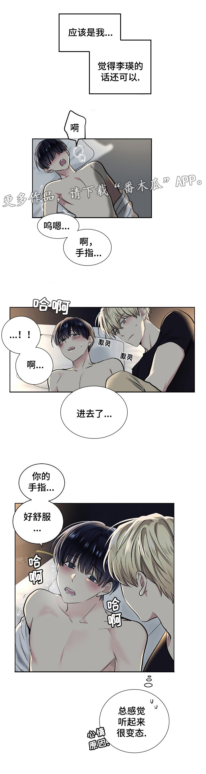 指令漫画,第29章：玩具4图