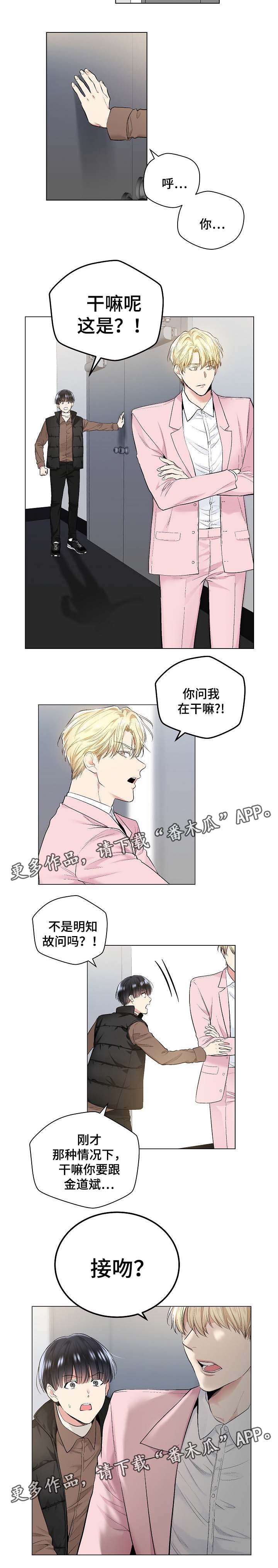 指令漫画,第61章：为什么接吻5图