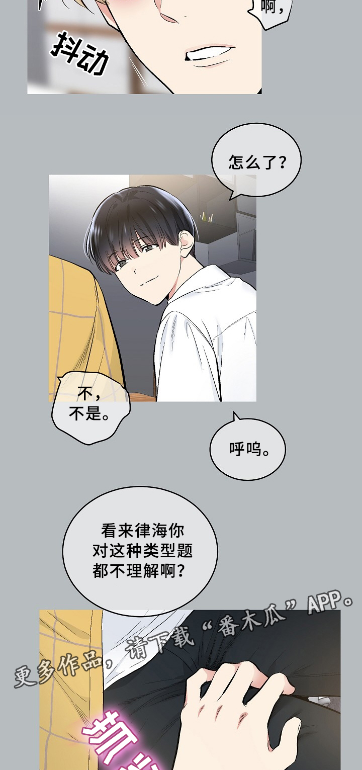 指令漫画,第72章：角色扮演3图