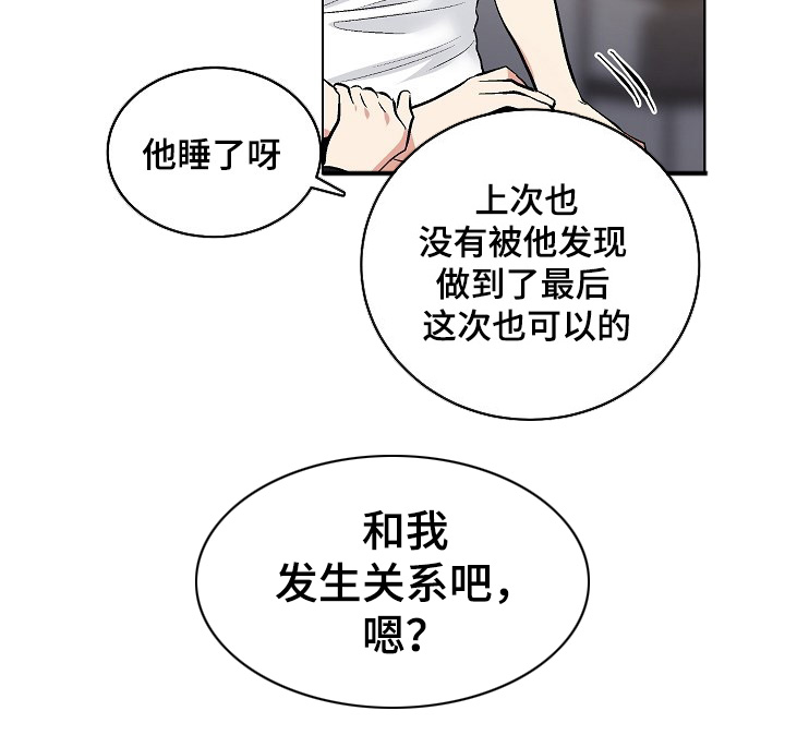 指令漫画,第49章：说谎4图