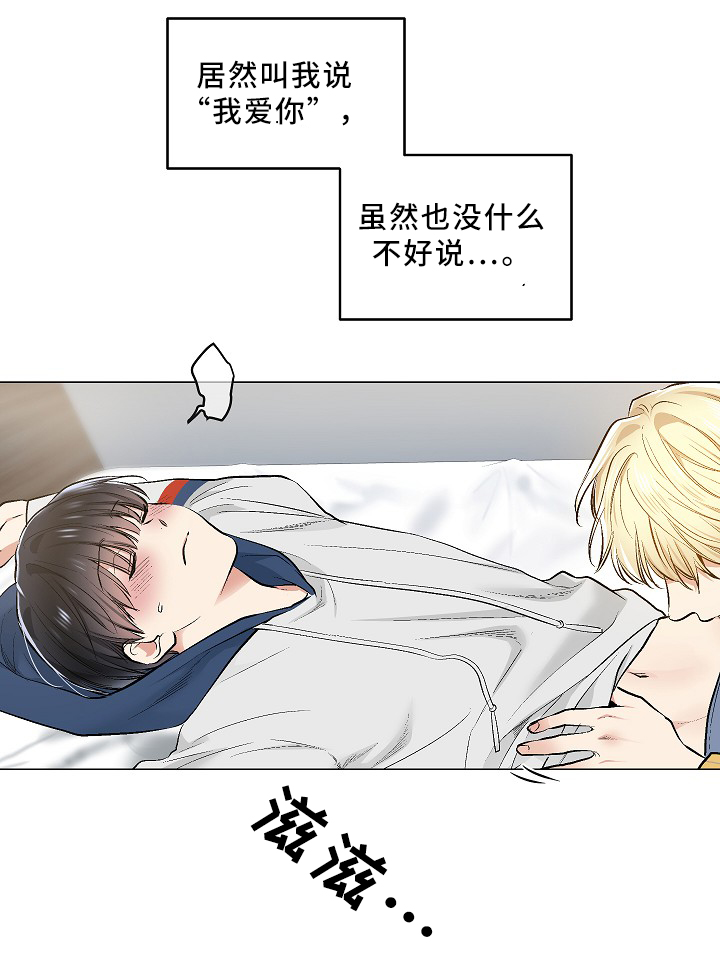 指令漫画,第75章：可爱的你3图