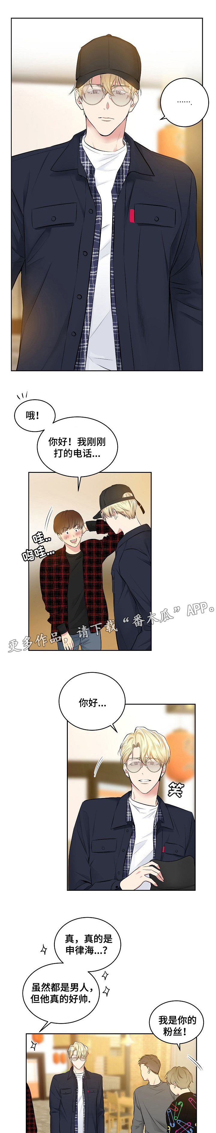 指令漫画,第12章：私人时间2图