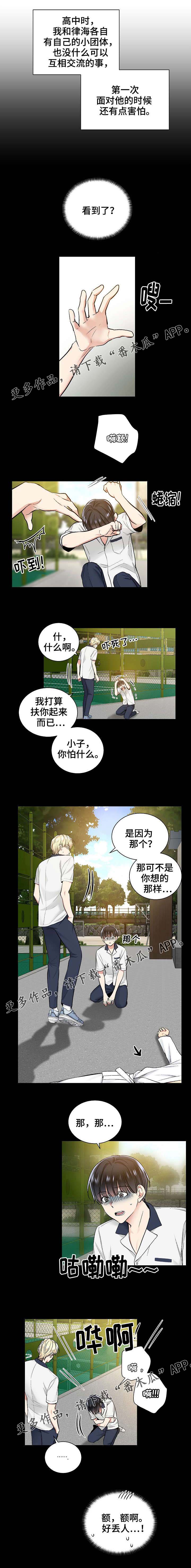 指令漫画,第39章：认识很久了2图