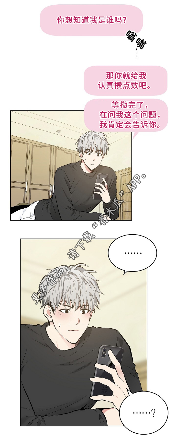 指令漫画,第70章：初见4图