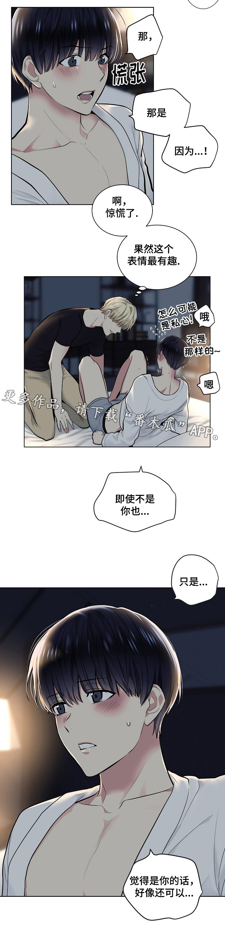 指令漫画,第27章：问题5图
