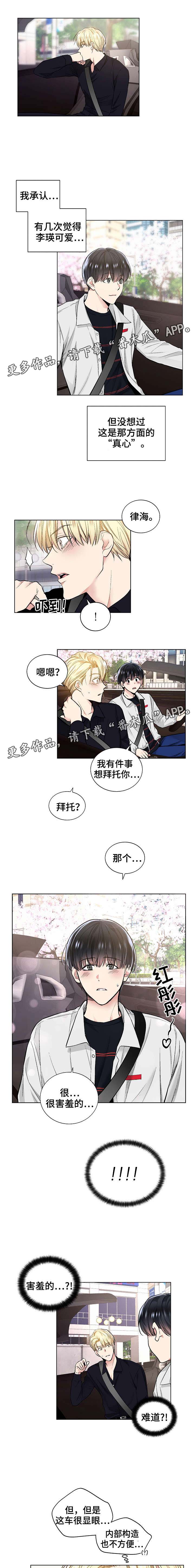 指令漫画,第46章：最近好吗1图