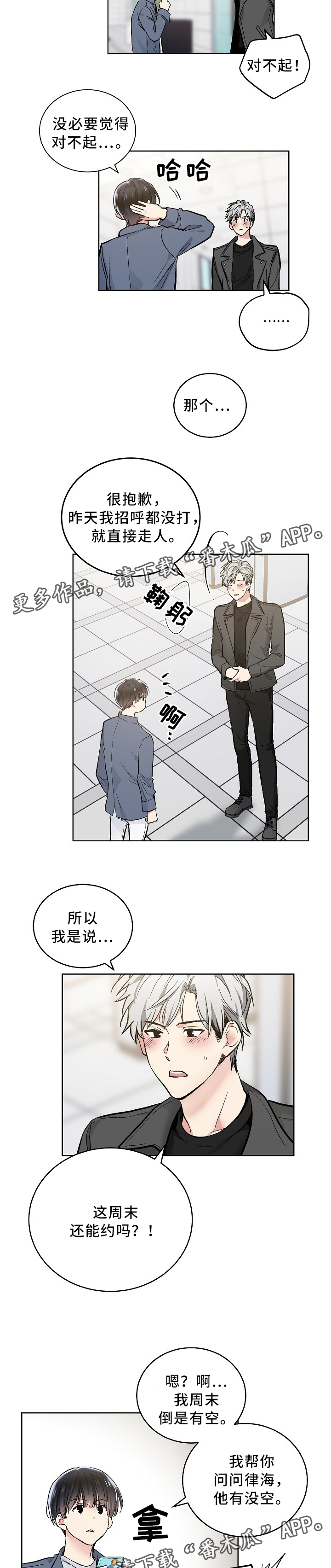 指令漫画,第81章：理想型5图