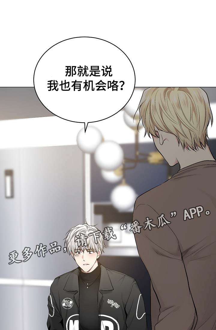 夜视指令漫画,第53章：我也有机会？3图