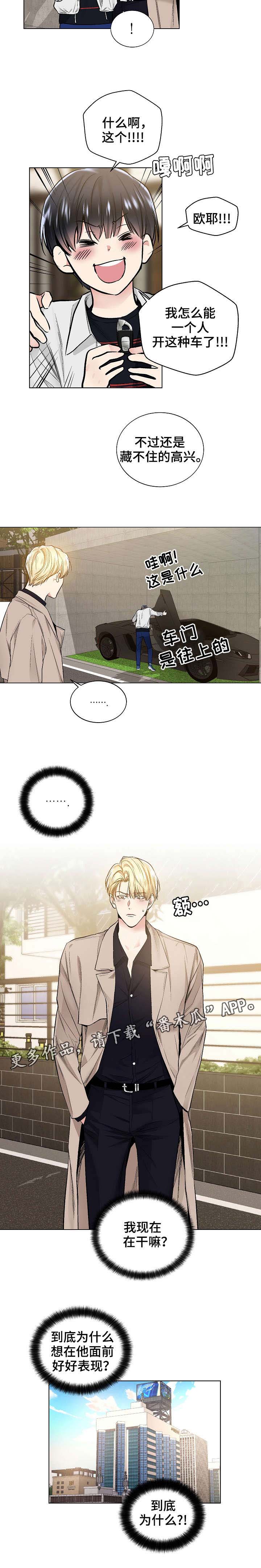 指令漫画,第45章：好好表现2图