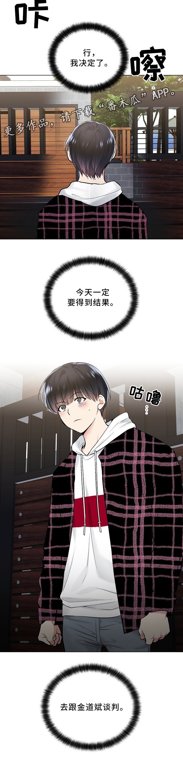 指令漫画,第85章：决定5图