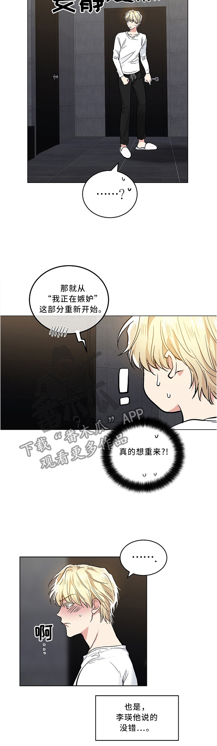 指令漫画,第92章：我们交往吧3图