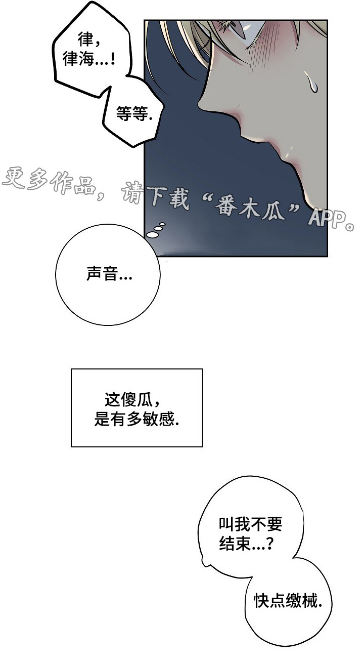 指令名词解释漫画,第19章：答应请求5图