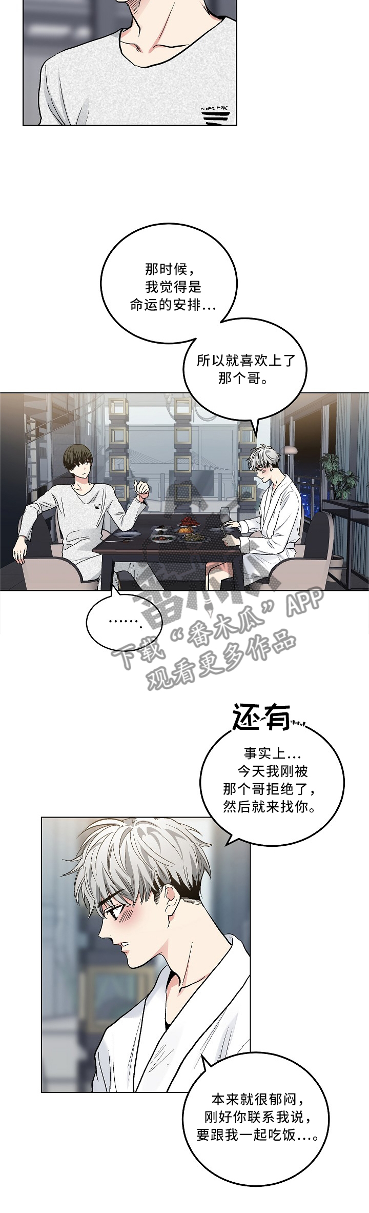 指令漫画,第109章：【外传】还能干嘛1图