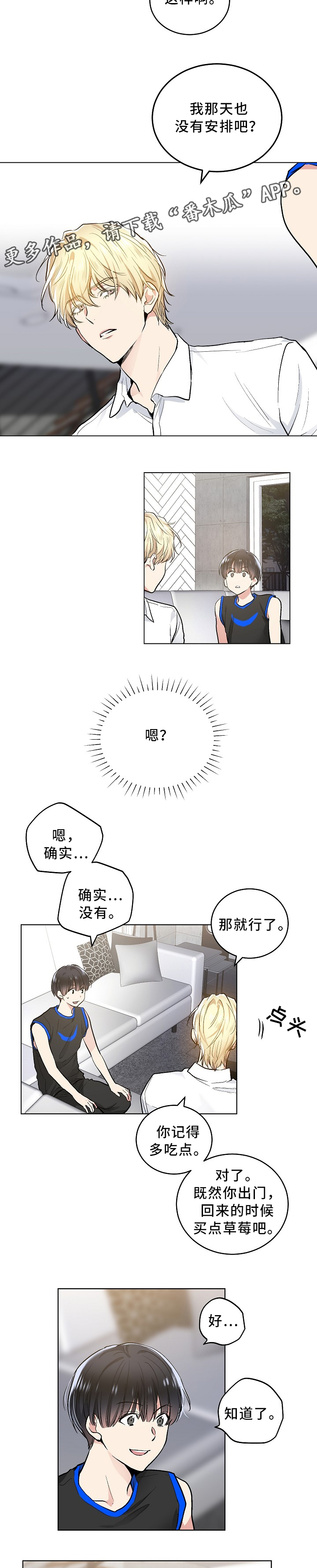 指令漫画,第83章：刺激一下3图