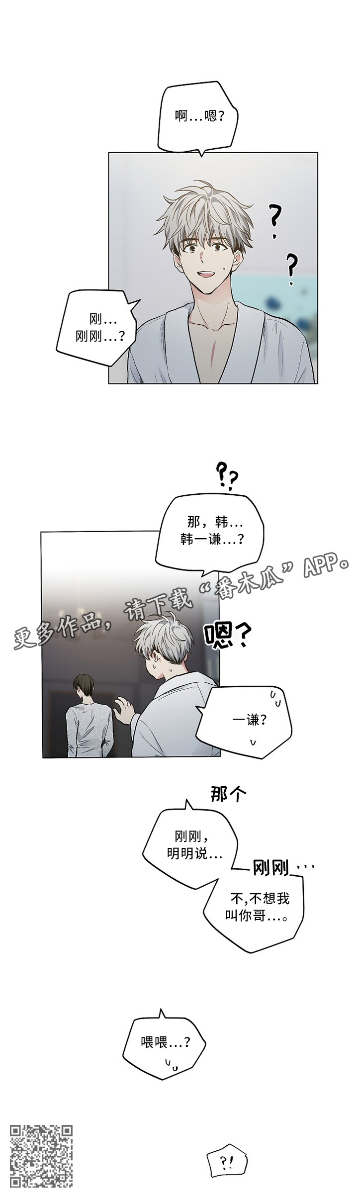 指令漫画,第110章：【外传】我会对你温柔的4图