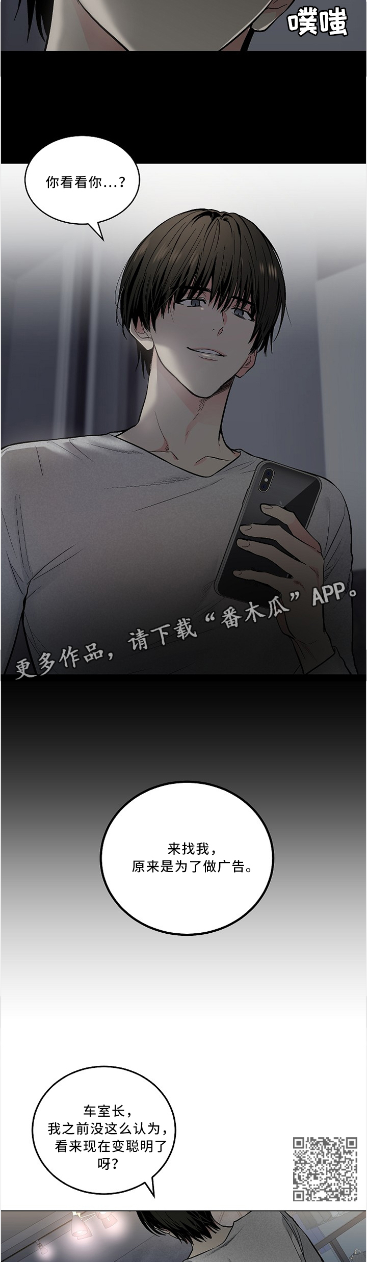 指令漫画,第105章：【外传】看你的表现5图