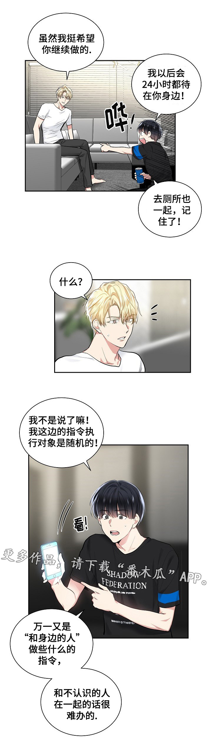 指令漫画,第24章：软件的由来4图