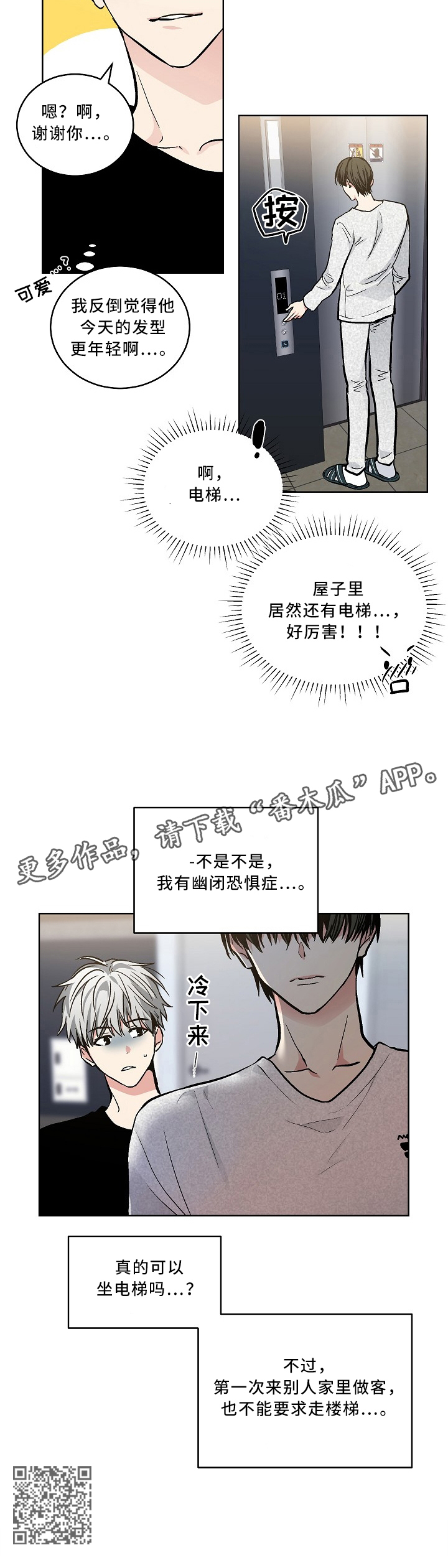 指令漫画,第102章：【外传】幽闭恐惧症3图