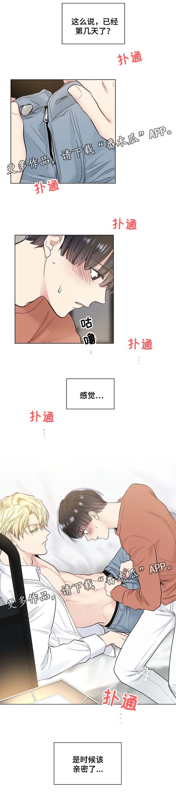 指令漫画,第64章：按摩3图