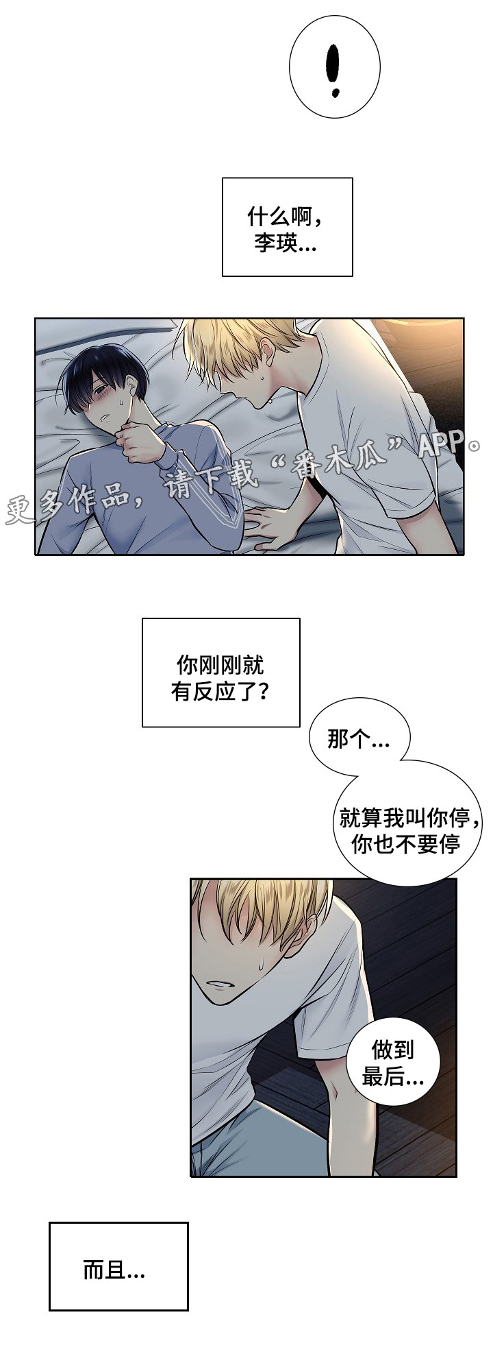 指令名词解释漫画,第19章：答应请求2图
