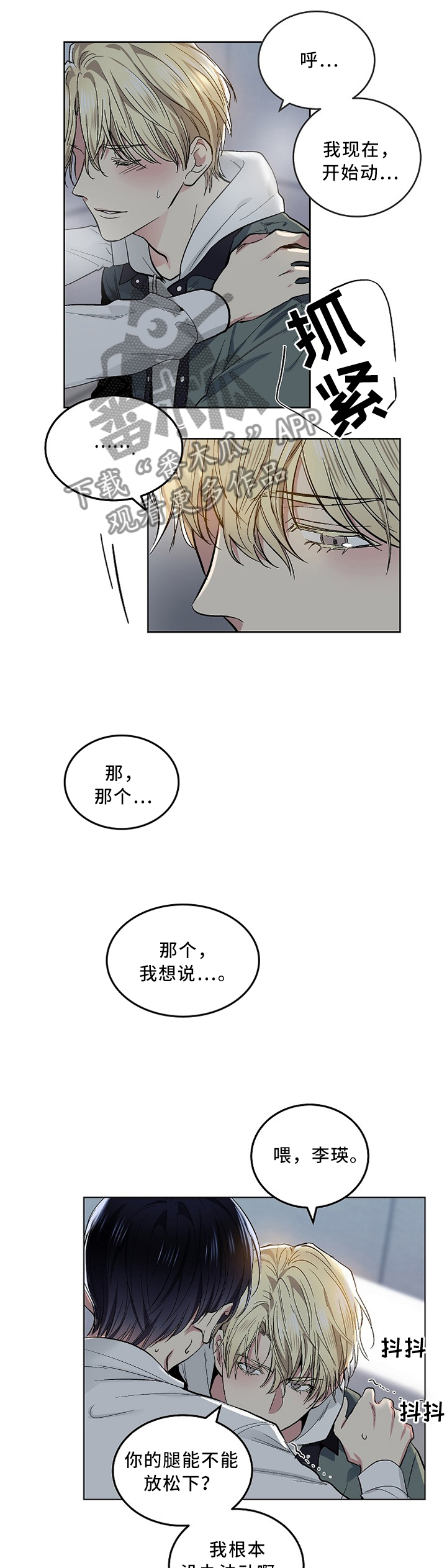 指令漫画,第115章：【外传】慢慢的,温柔的2图