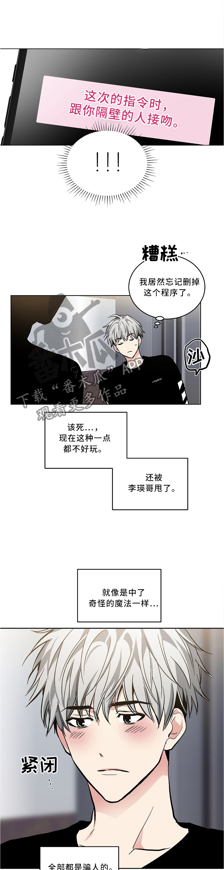 指令漫画,第103章：【外传】第一次故障1图