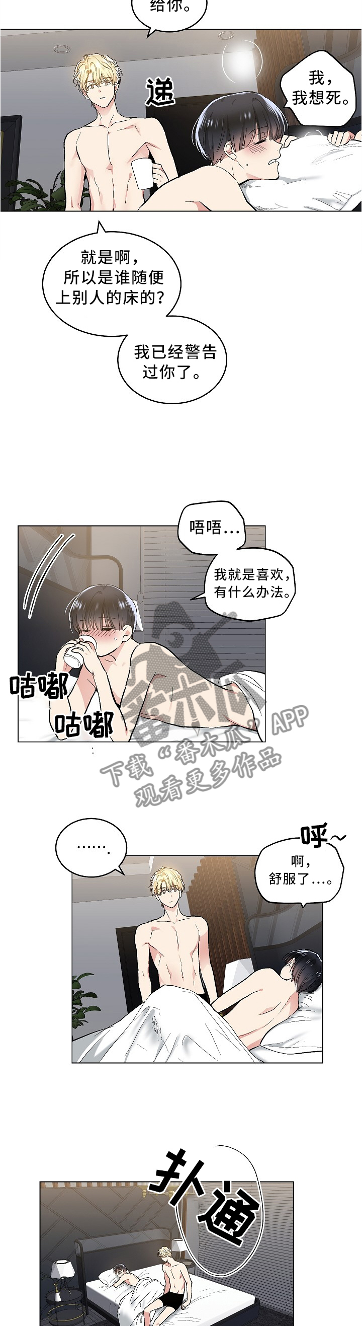 指令漫画,第97章：放纵的夜晚3图