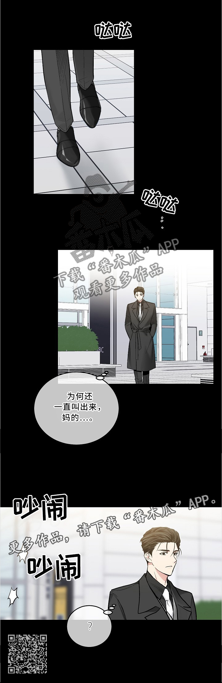 指令漫画,第108章：【外传】故意3图