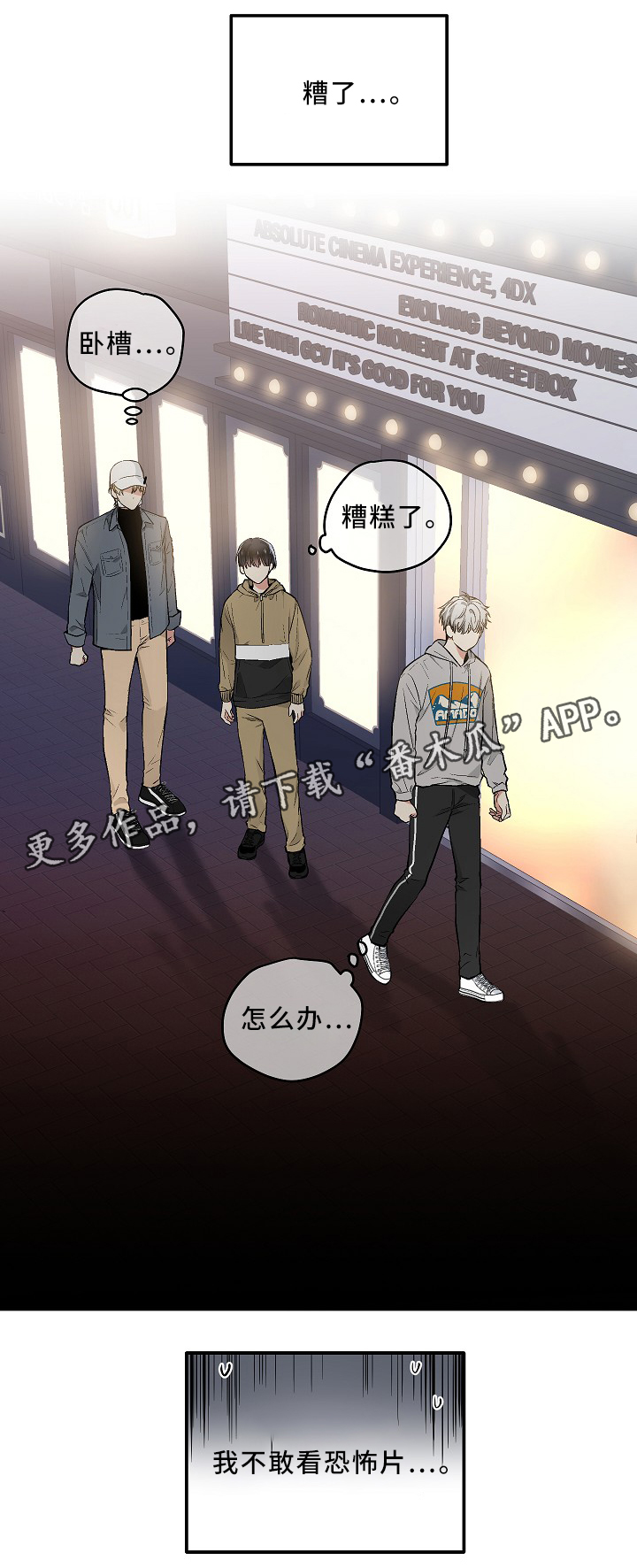 指令字长漫画,第78章：恐怖片4图