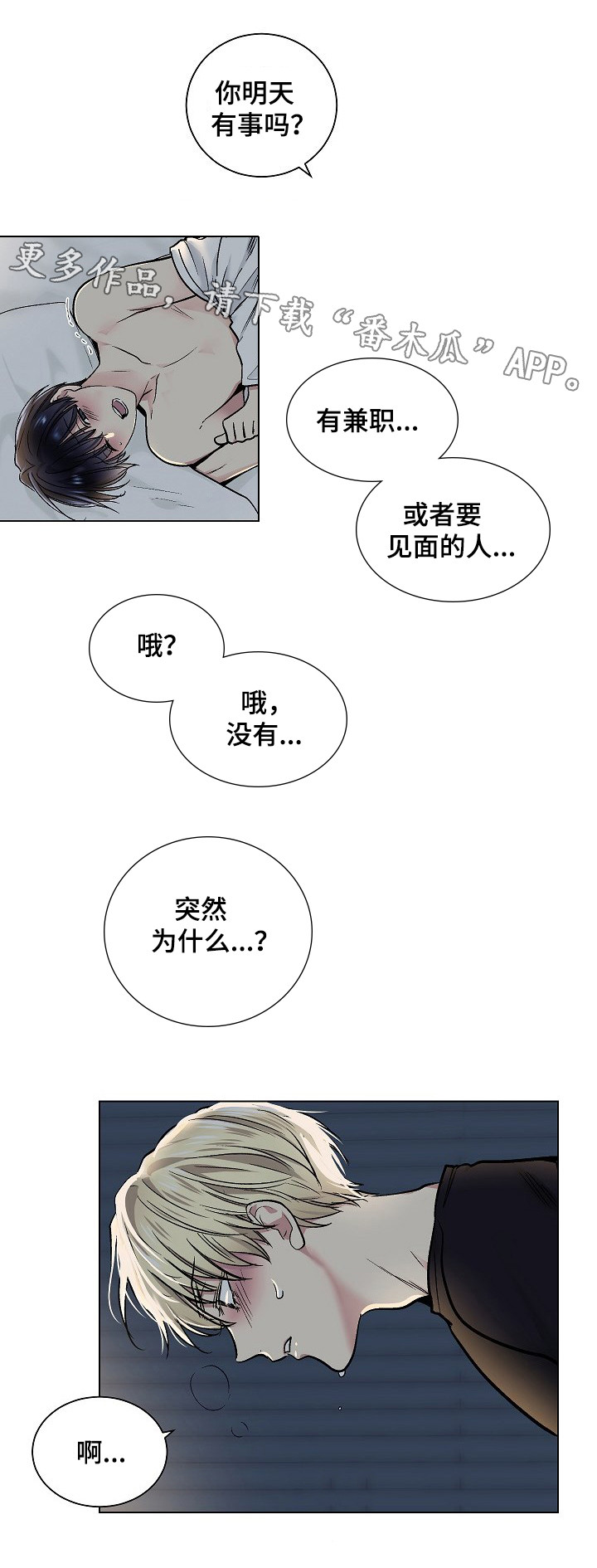 指令漫画,第31章：享受？3图
