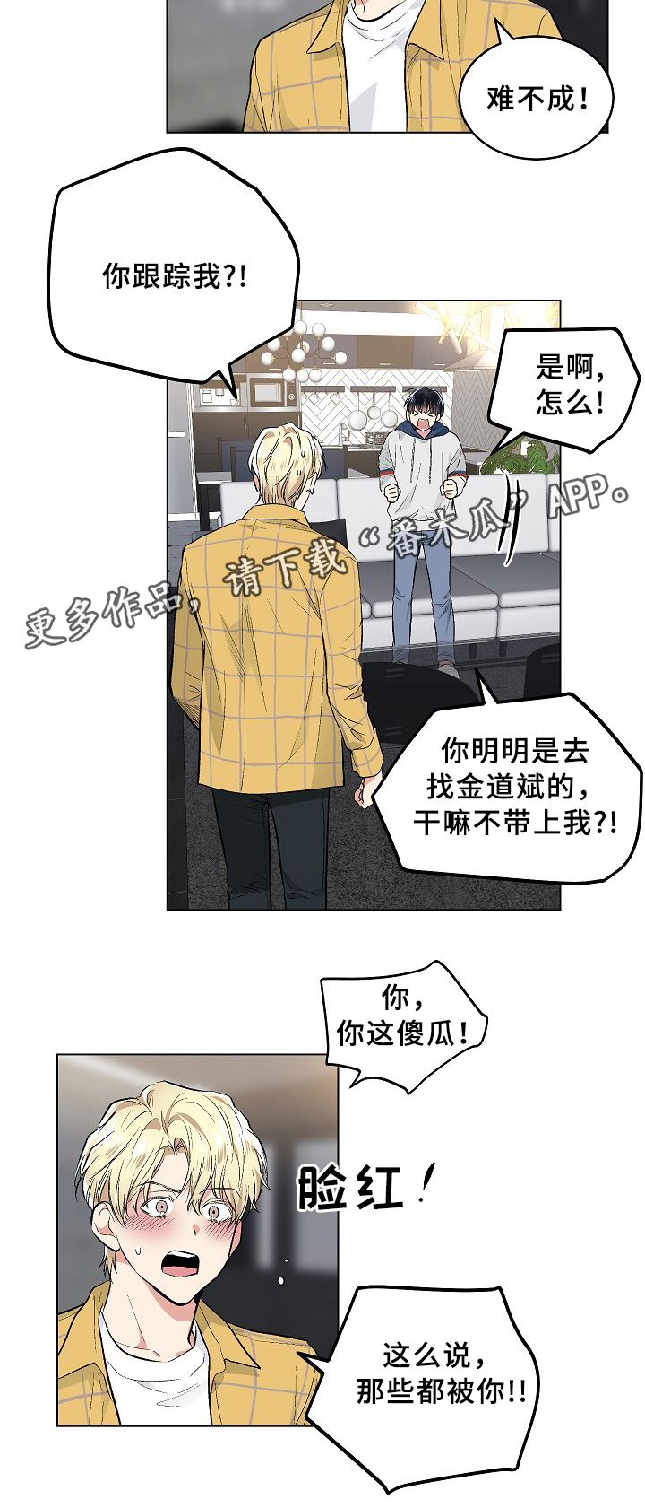 指令漫画,第68章：我也想要4图