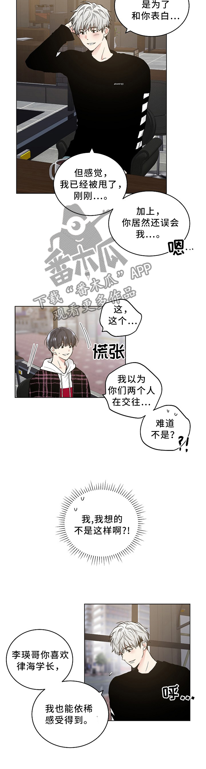 指令漫画,第87章：我明白了3图