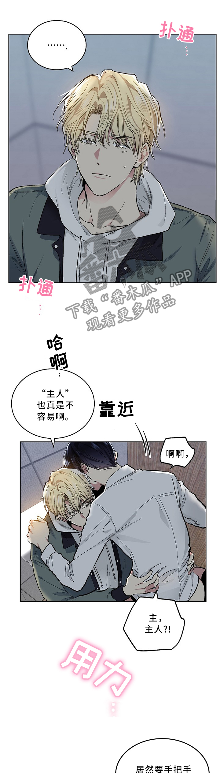 指令漫画,第115章：【外传】慢慢的,温柔的4图
