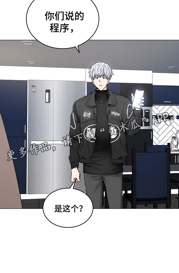 指令是什么意思漫画,第54章：自动安装的程序1图