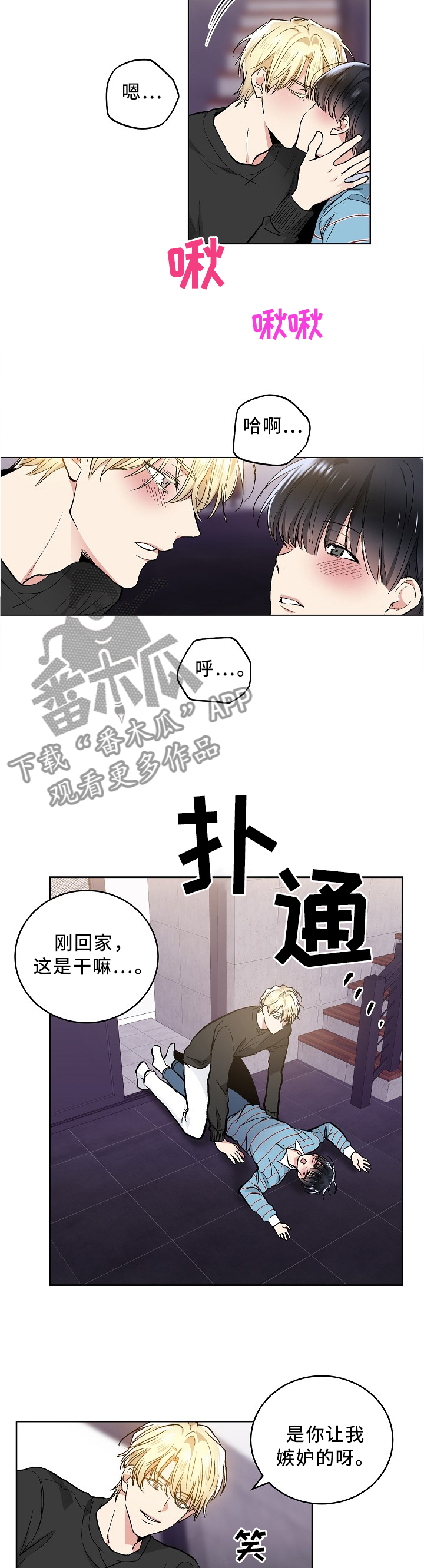 指令漫画,第99章：你是我的2图