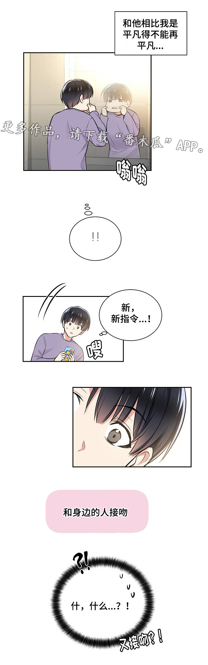 指令漫画,第21章：电梯5图
