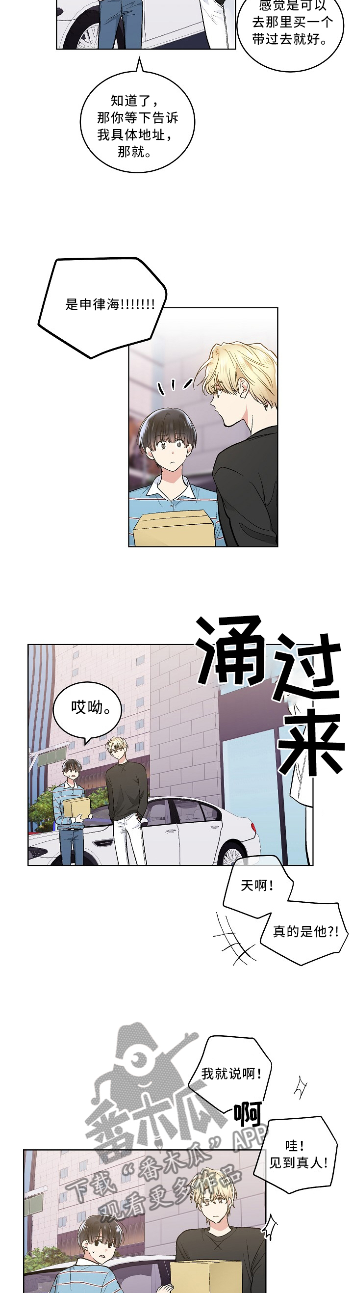 指令漫画,第98章：粉丝团2图