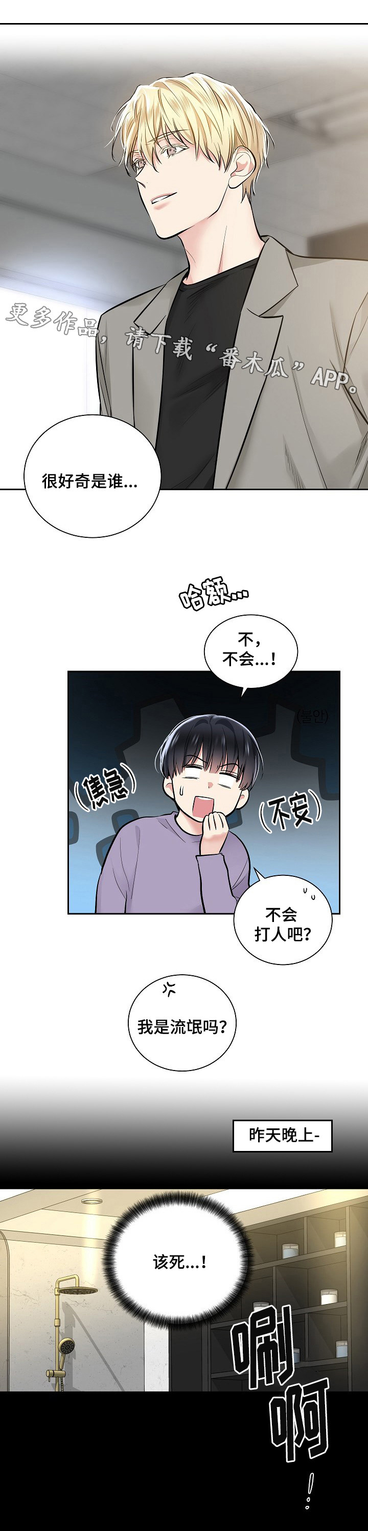 指令漫画,第21章：电梯3图