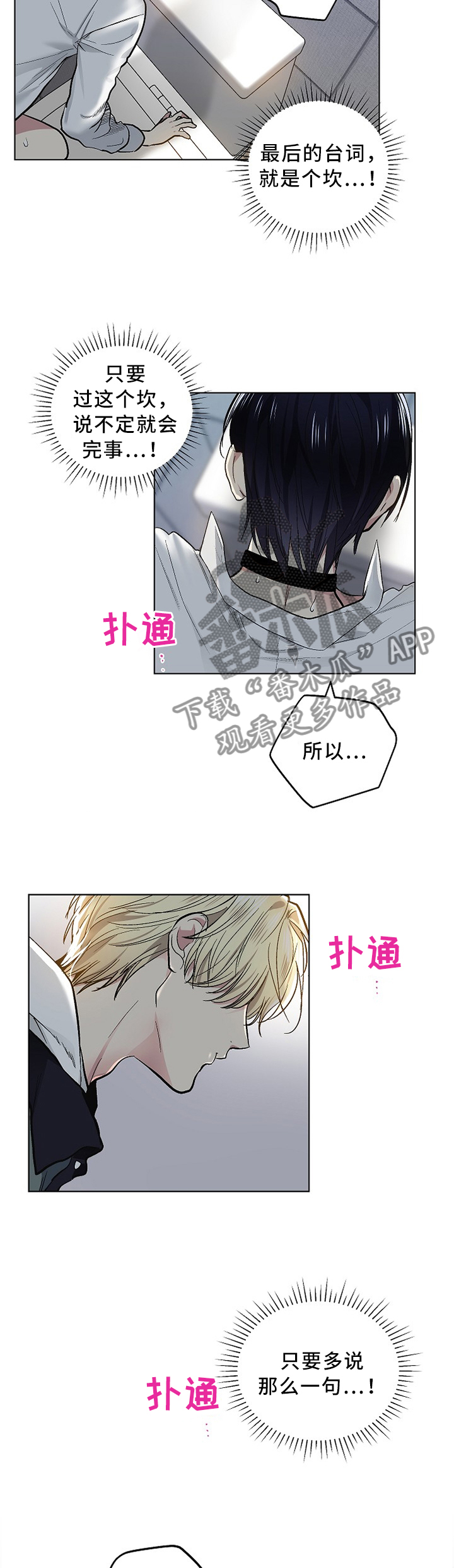 指令漫画,第114章：【外传】漫画与实战3图