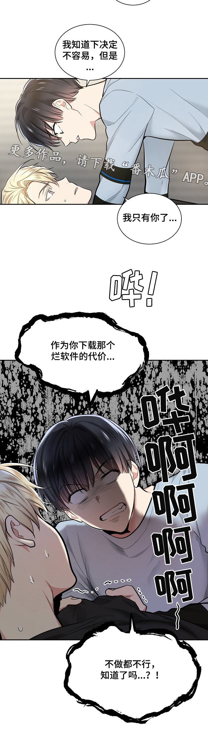指令漫画,第25章：新的挑战5图