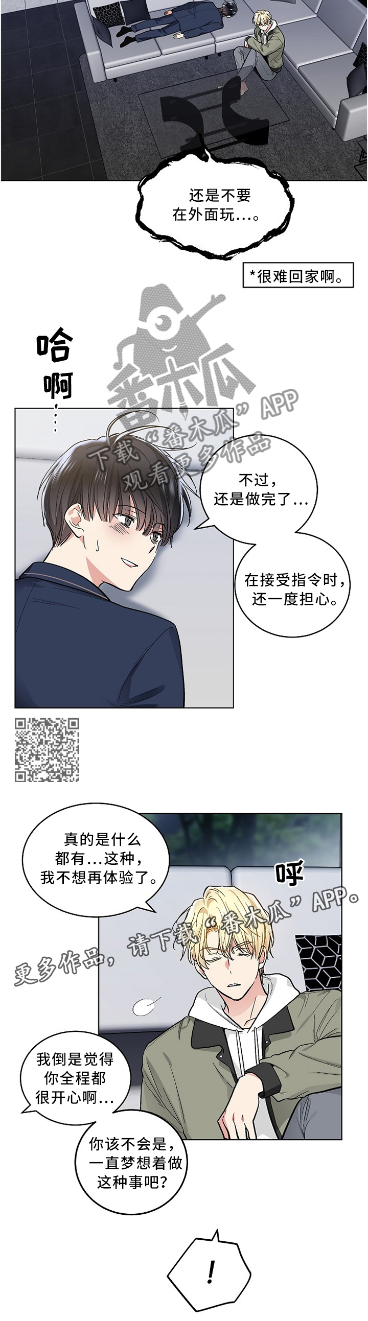 指令漫画,第116章：【外传】还未发现的那天(完结)5图