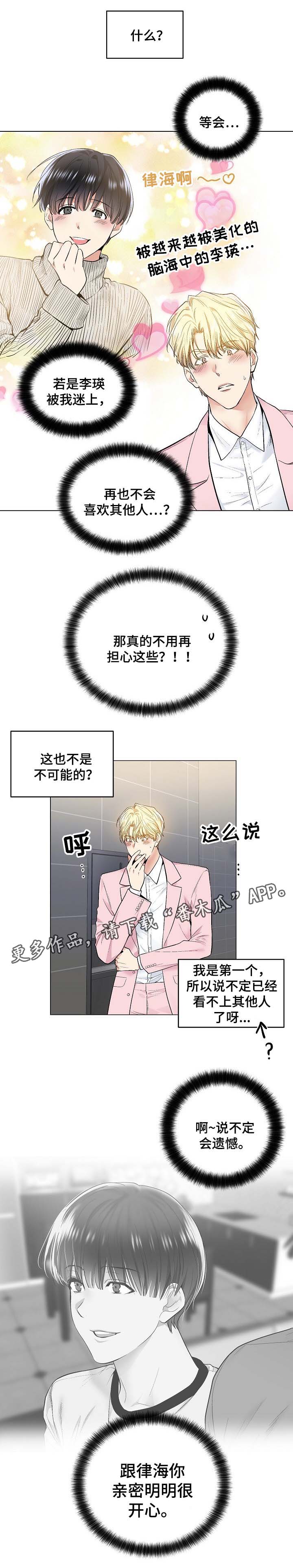 指令漫画,第57章：没有消息的指令2图