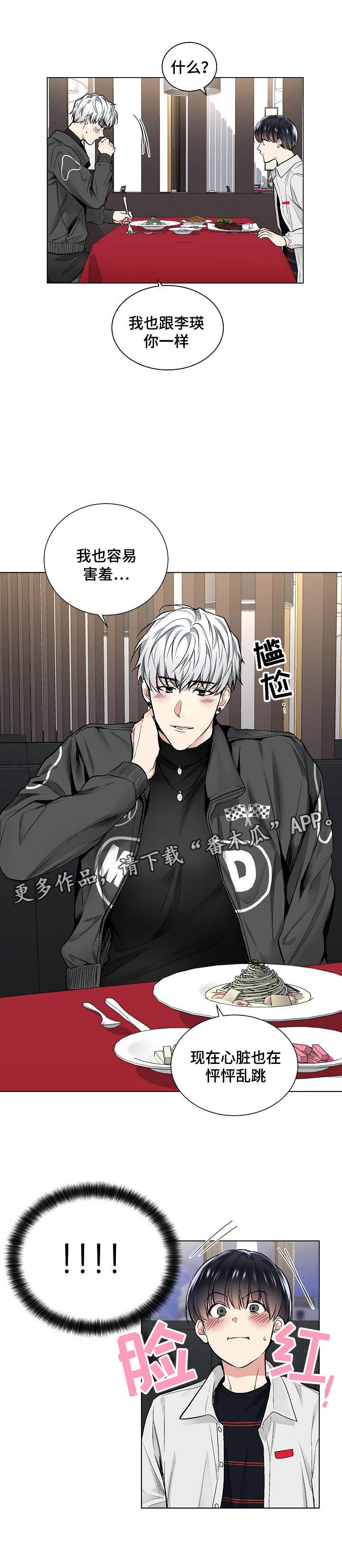 指令漫画,第47章：吃饭4图